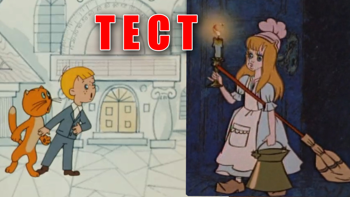 Тест: помните 12 любимых мультфильмов из СССР, что смотрят по сей день