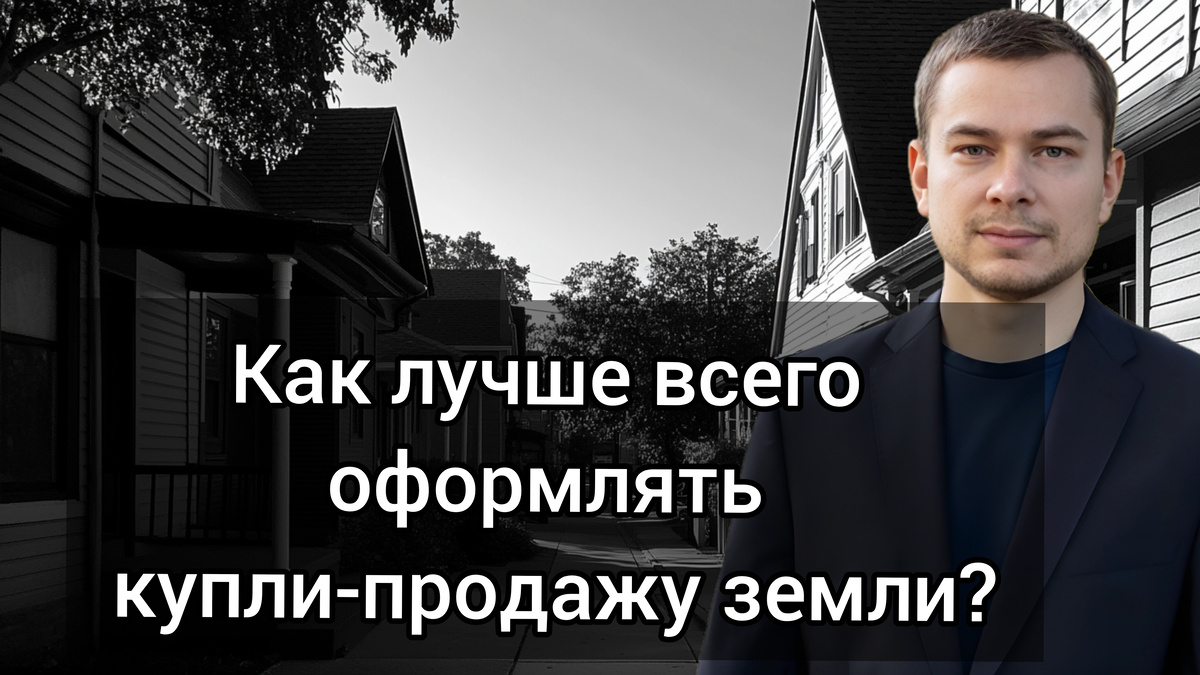 Формат сделки очень важен!