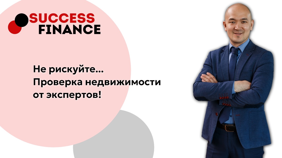 Федеральное агентство по кредитованию и недвижимости Success Finance
