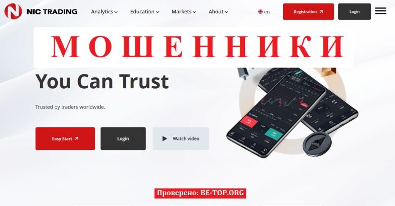 Брокер NIC TRADING отзывы — разоблачение мошенничества на capitalnex.org 