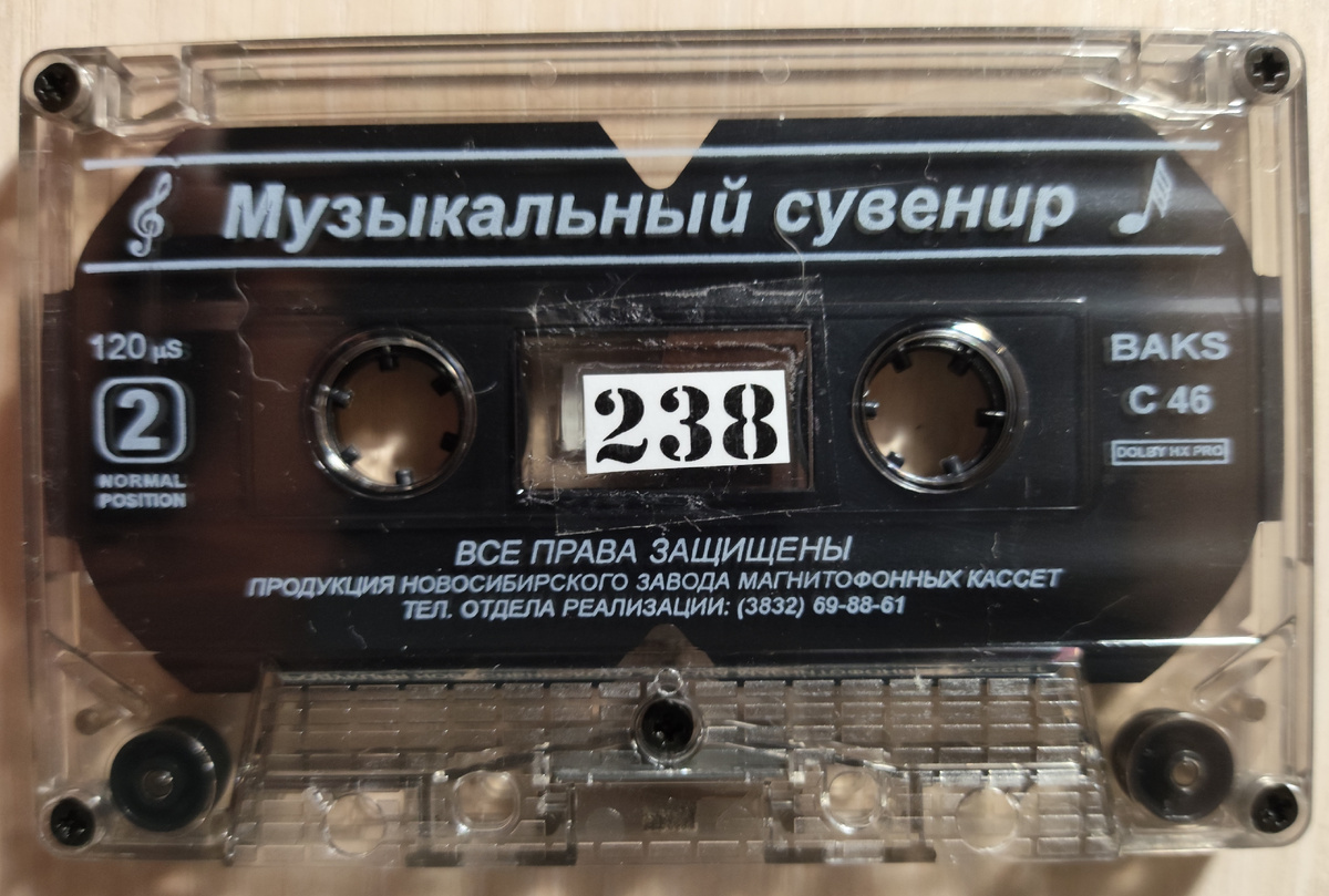 Кассета № 238