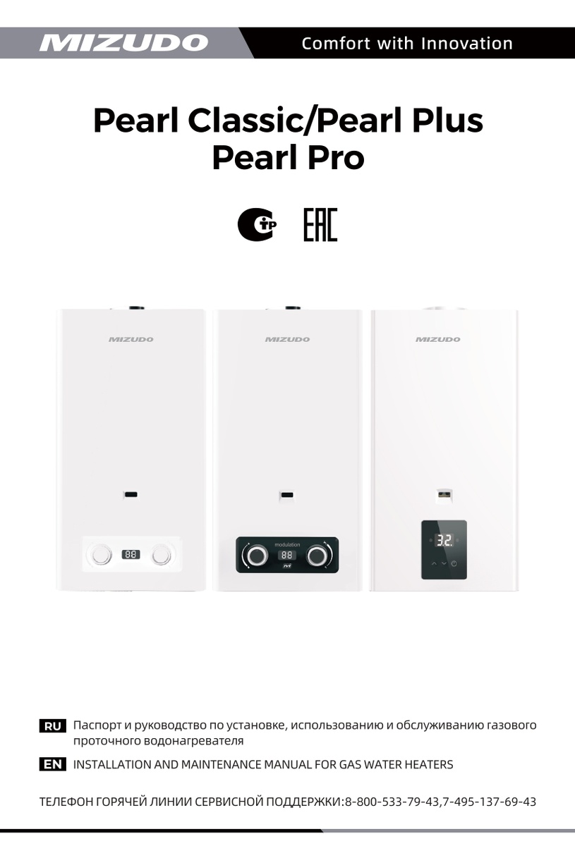 Газовый проточный водонагреватель Mizudo Pearl Plus ВПГ 2-10 мм