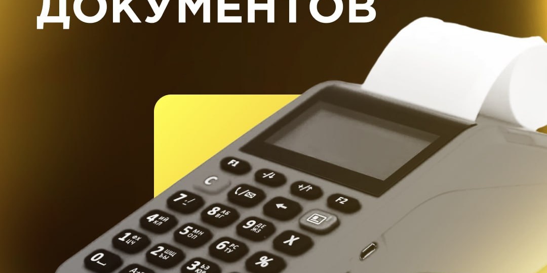 С 1 сентября - новые правила игры для всех, кто работает с кассами 📌
