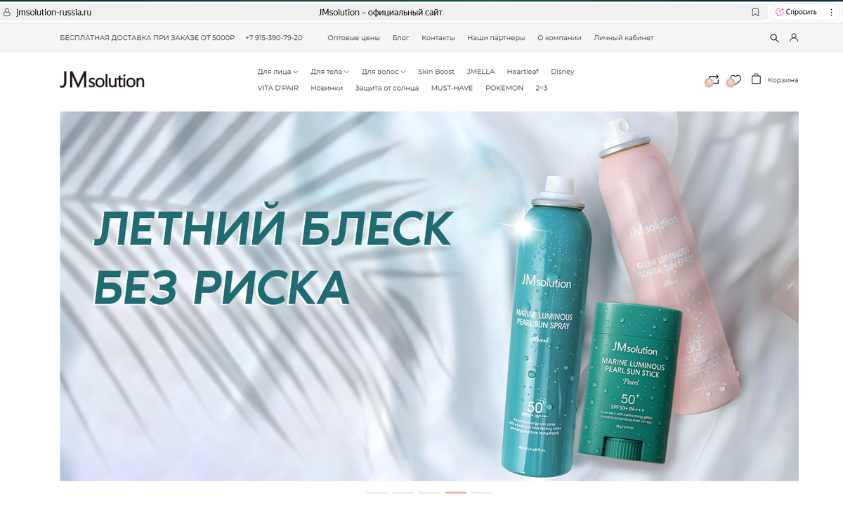 Скрин с сайта https://jmsolution-russia.ru/