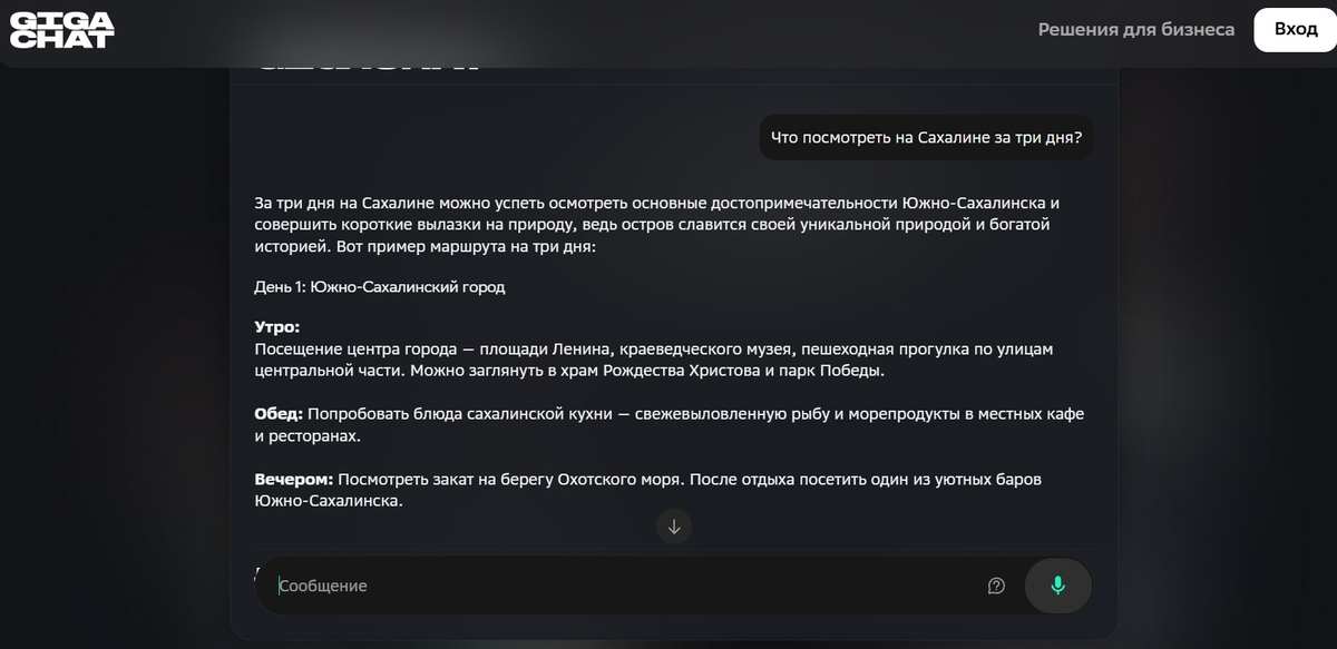 скрин: giga.chat