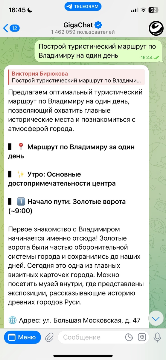 скрин: t.me/gigachat_bot