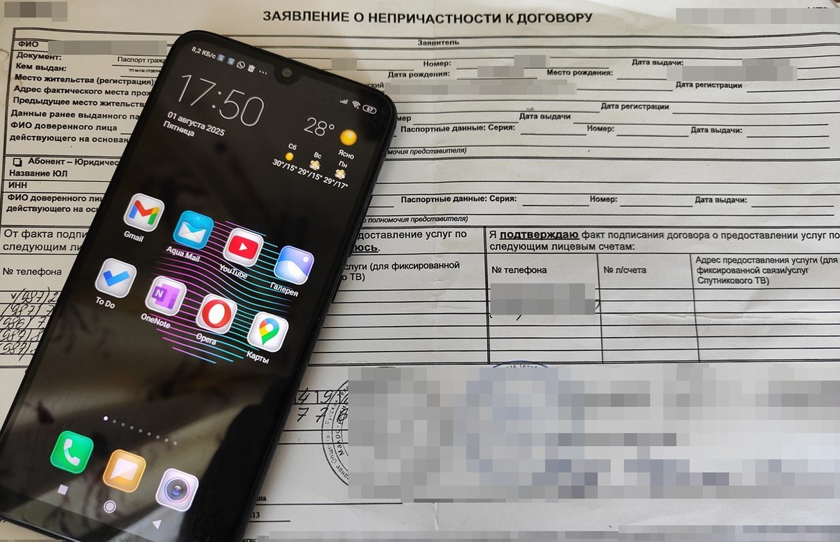 Пришлось идти в салон связи и оформлять заявление о непричастности к договору