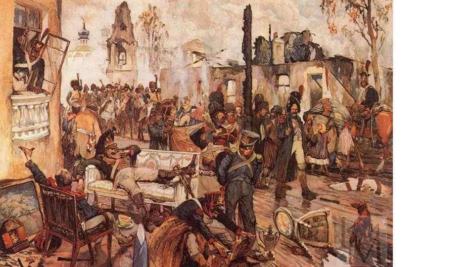 Мародёрство французов в Москве. 1812 год 