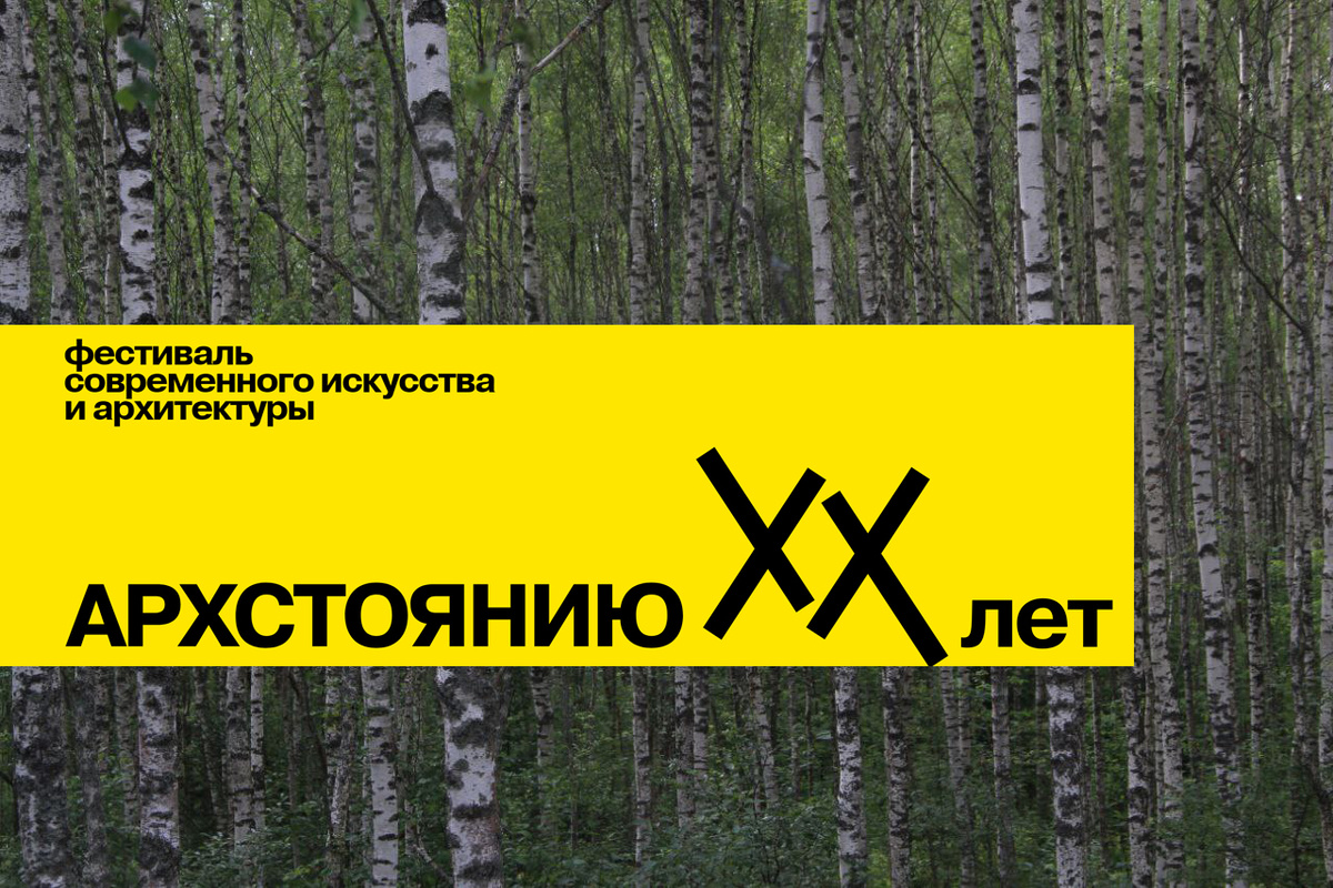 Архстояние, Никола-Ленивец, Калужская область