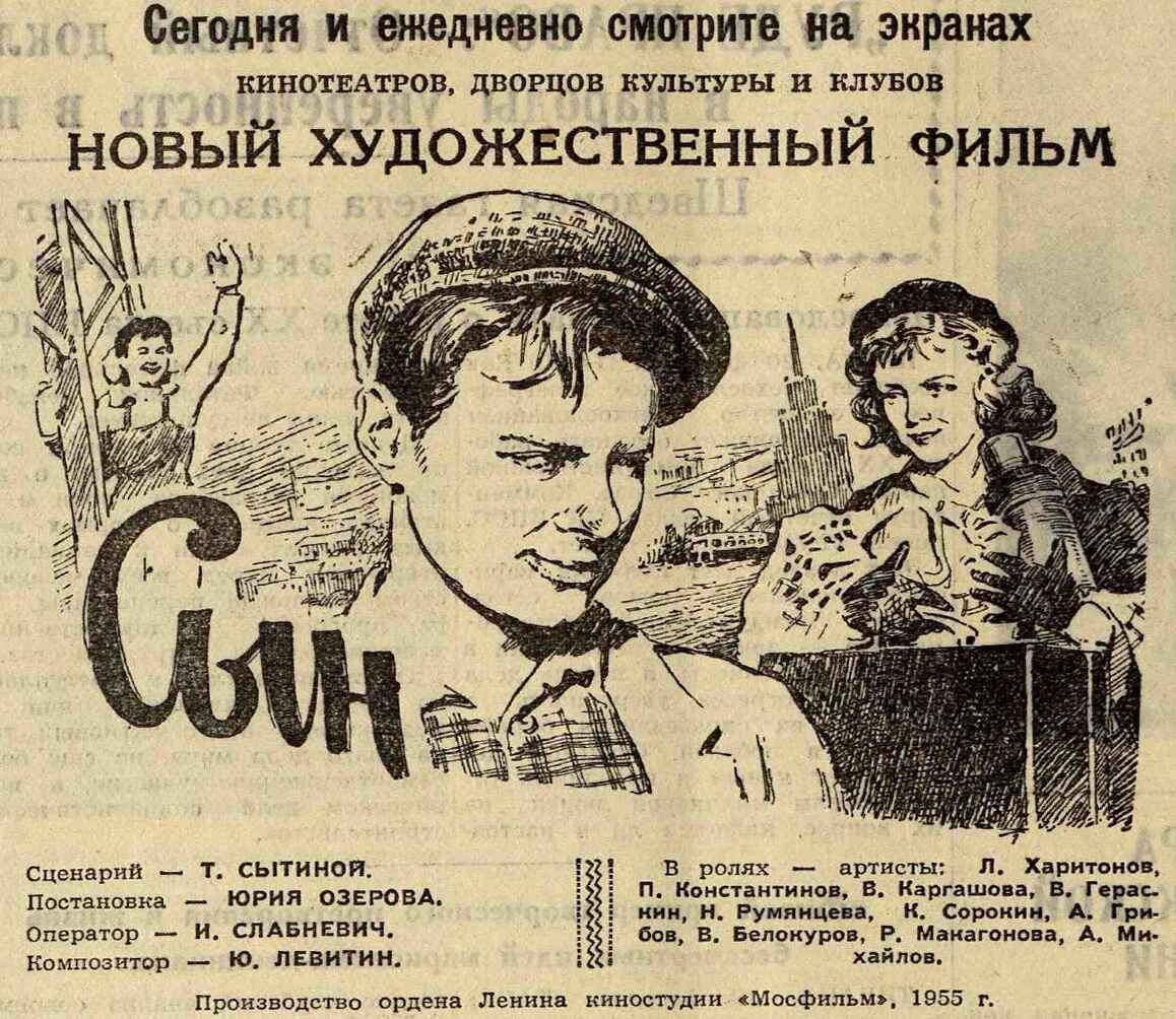 Фрагмент газеты "Вечерняя Москва". 1955 год