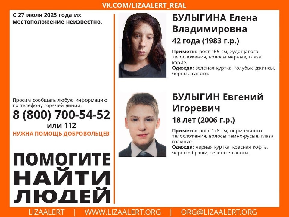 Ориентировка, которую распространили поисковики на третий день после пропажи семьи. Фото: "ЛизаАлерт"