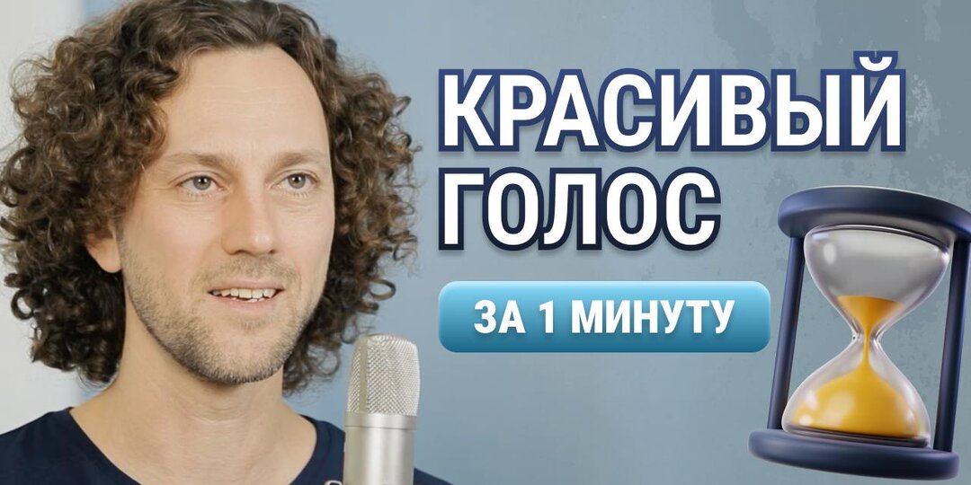 7 упражнений, которые за 1 минуту сделают ваш голос красивым и уверенным