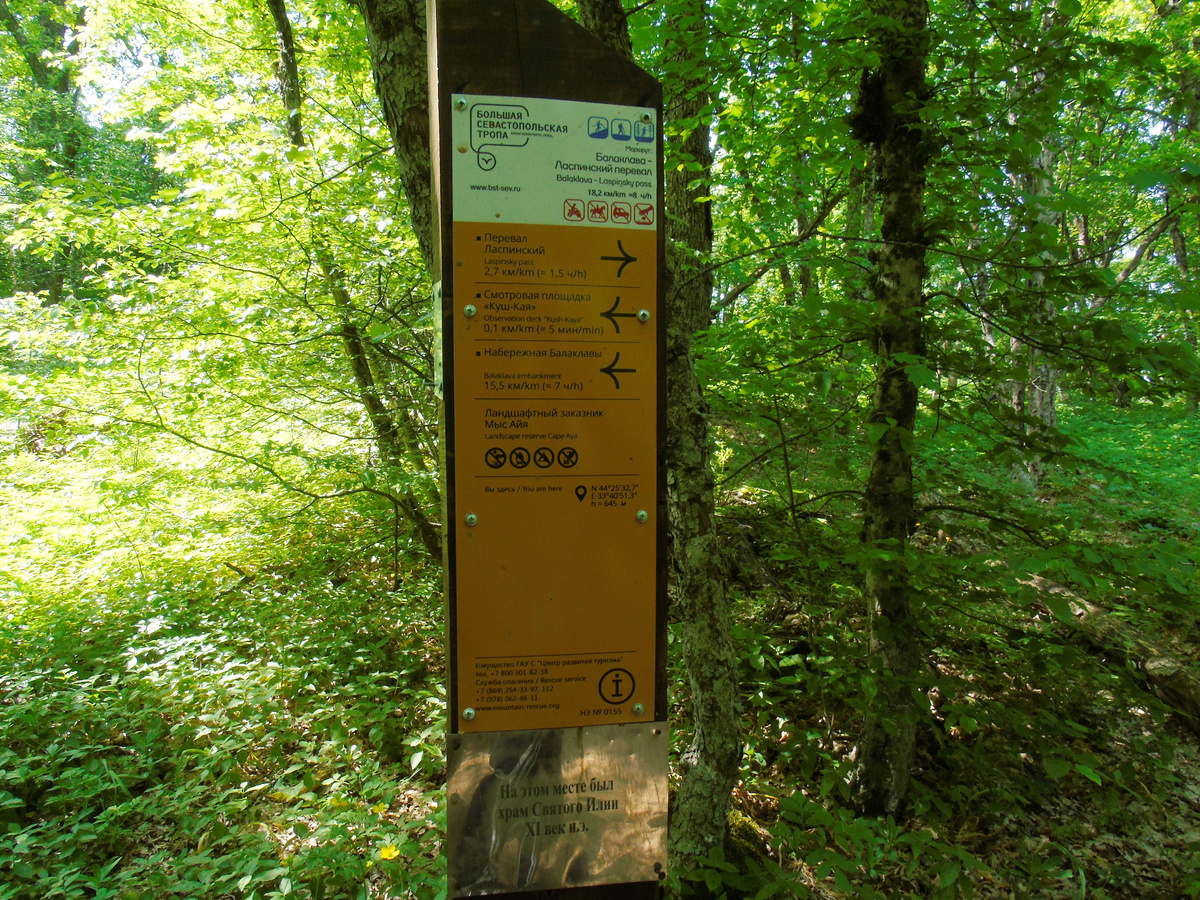 Наша тропа - часть Большой Севастопольской тропы