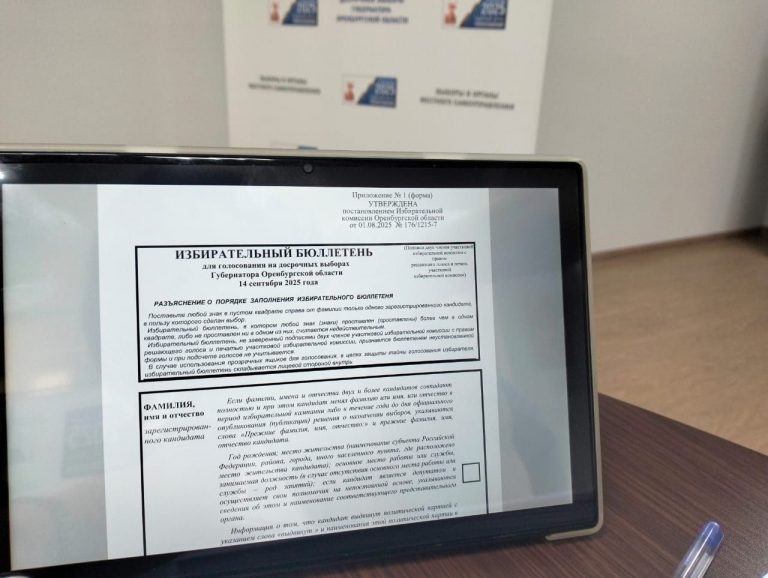    Утверждены форма и текст бюллетеня на выборах губернатора Оренбуржья Оренбуржье
