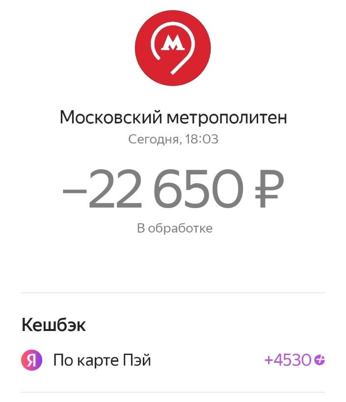 Ровно 20% по категории Транспорт, нет дополнительных 2% за оплату телефоном!