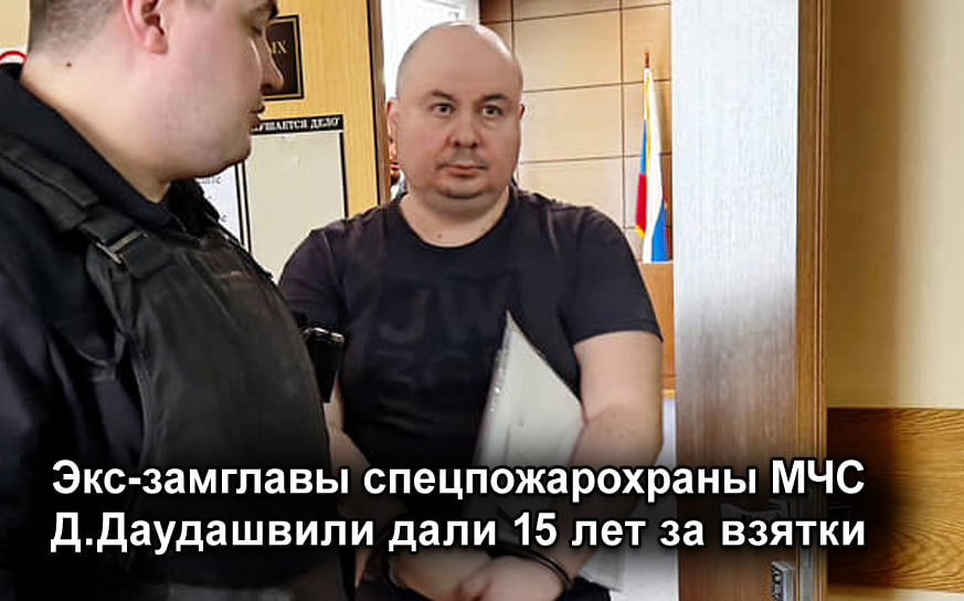 "Наворовал на 15 лет.."