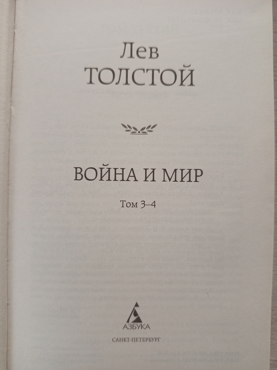 Титульник романа. Фото автора