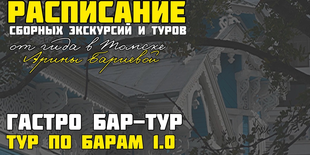 Куда пойти в Томске в августе 2025