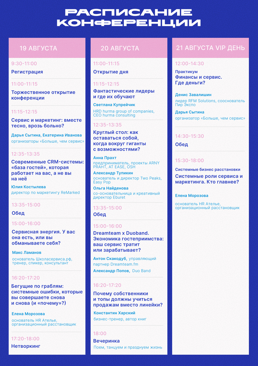 Расписание