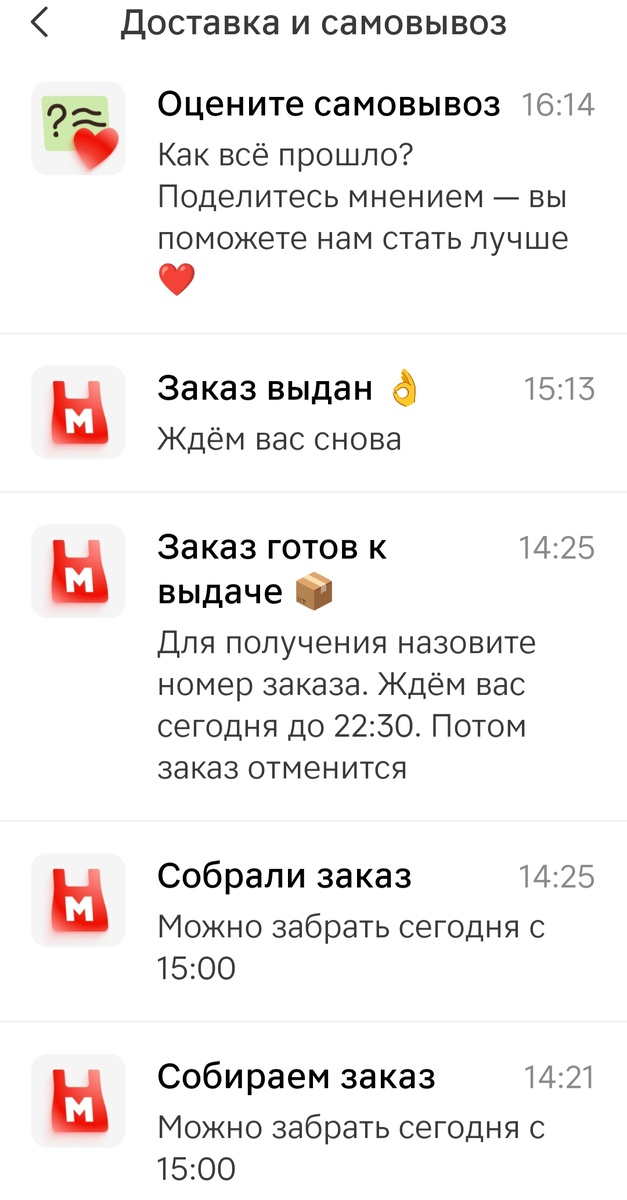 Скриншот заказов.