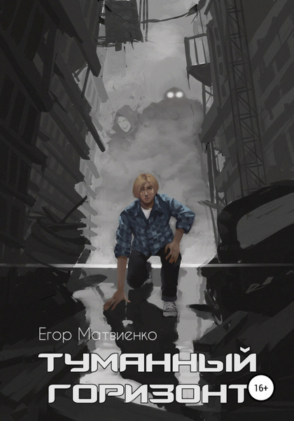 Мистика, триллер