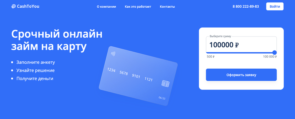 МФО «Cash To You»