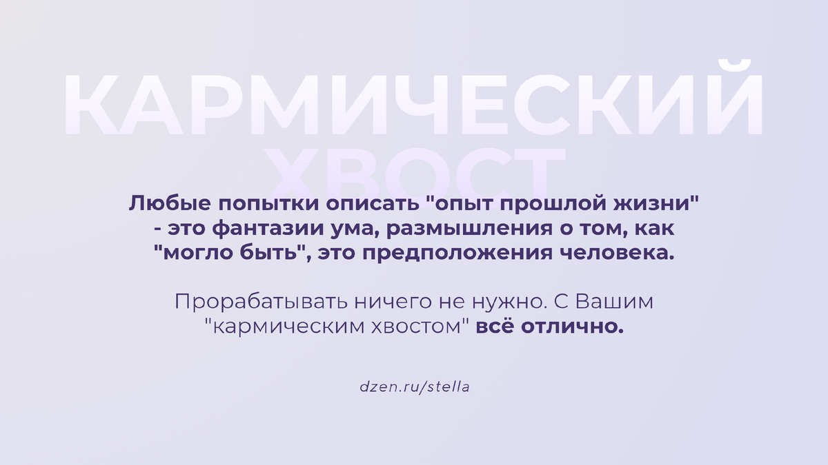 Кармический хвост в Матрице судьбы