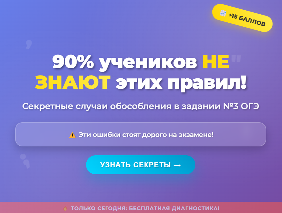 Задание 3 ОГЭ по русскому языку: сложные случаи обособления