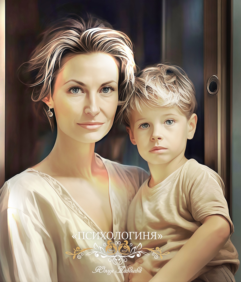 ©Психологиня