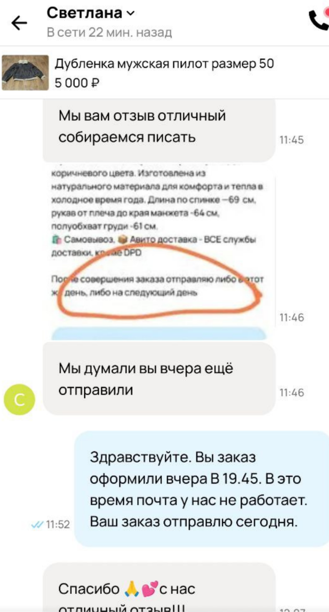 Чуть обрезан скрин (не поместился), но видно, что был обещан отличный отзыв - аж 2 раза!