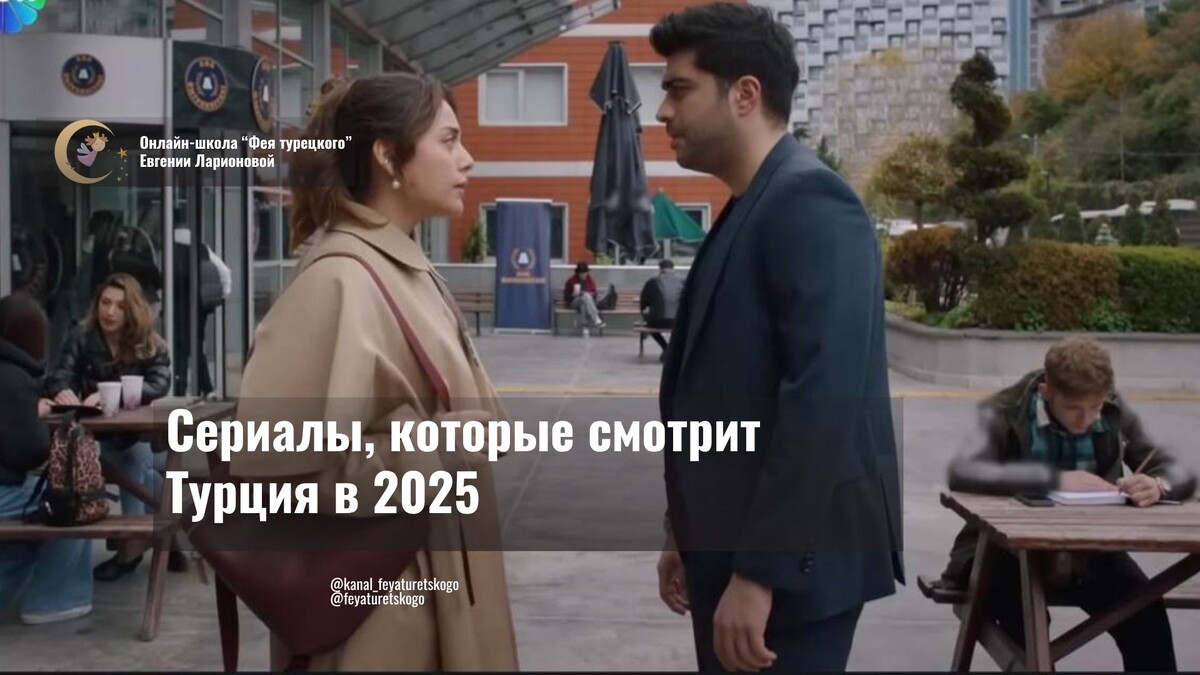 Кадр из фильма Kızılcık Şerbeti