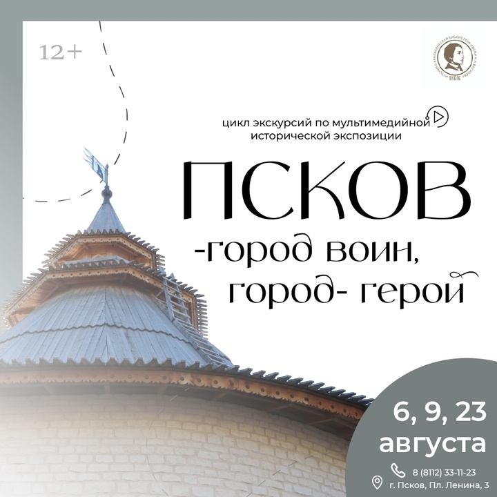     Фото: пресс-служба Централизованной библиотечной системы Пскова