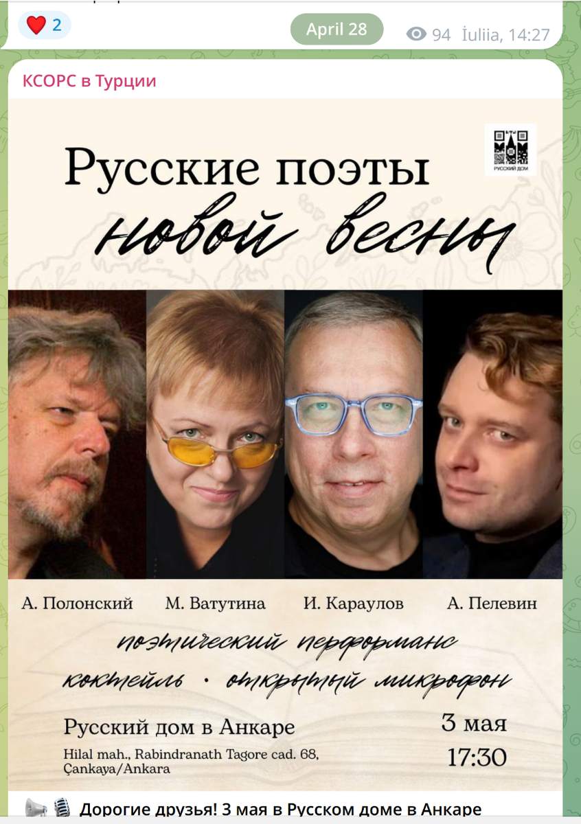 выступили! заодно узнала, кого еще возили, Пелевина с Ватутиной тоже катают / телеграм-канал "КСОРС в Турции"