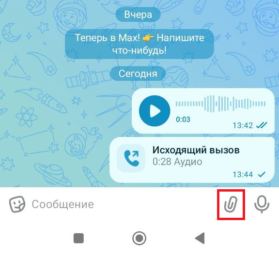 В национальном мессенджере MAX уже можно переводить деньги. Но банков всего два