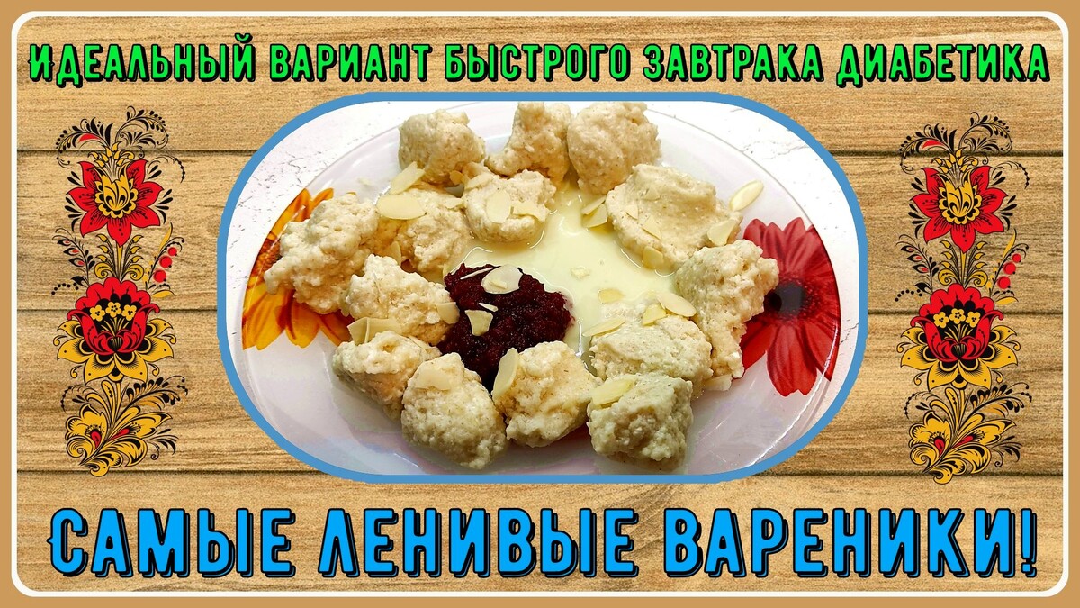 Вкусно!