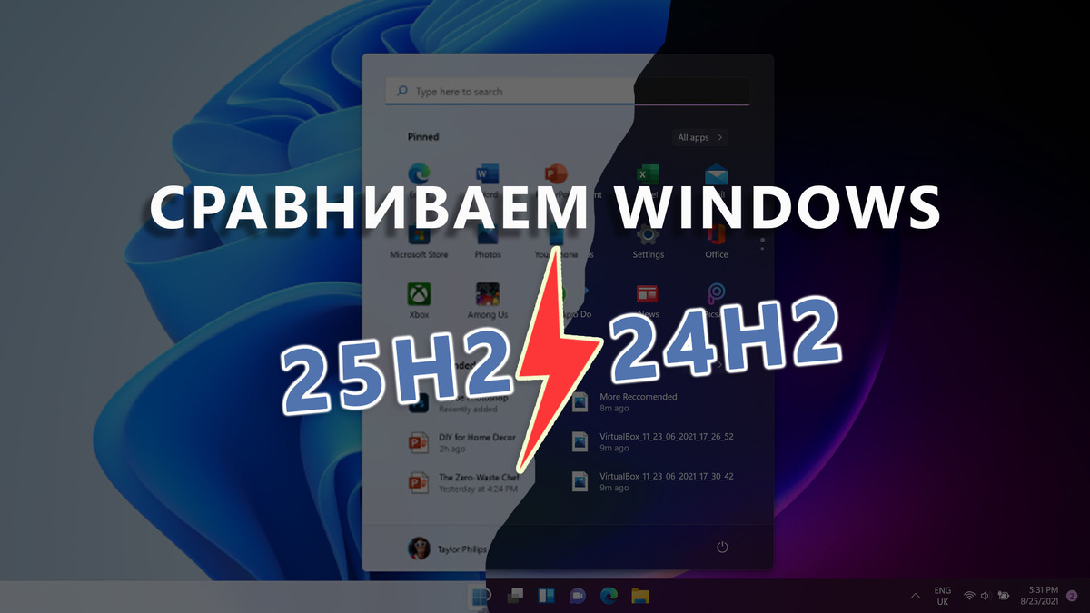 Сравнение Windows 11 25H2 и 24H2 / Дзен.Уловка-32