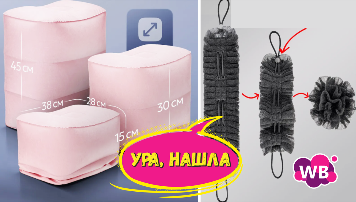 Продумано всё - 10 Полезных товаров с Wildberries для экономных хозяек