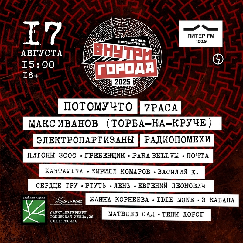 Афиша "Внутри города"