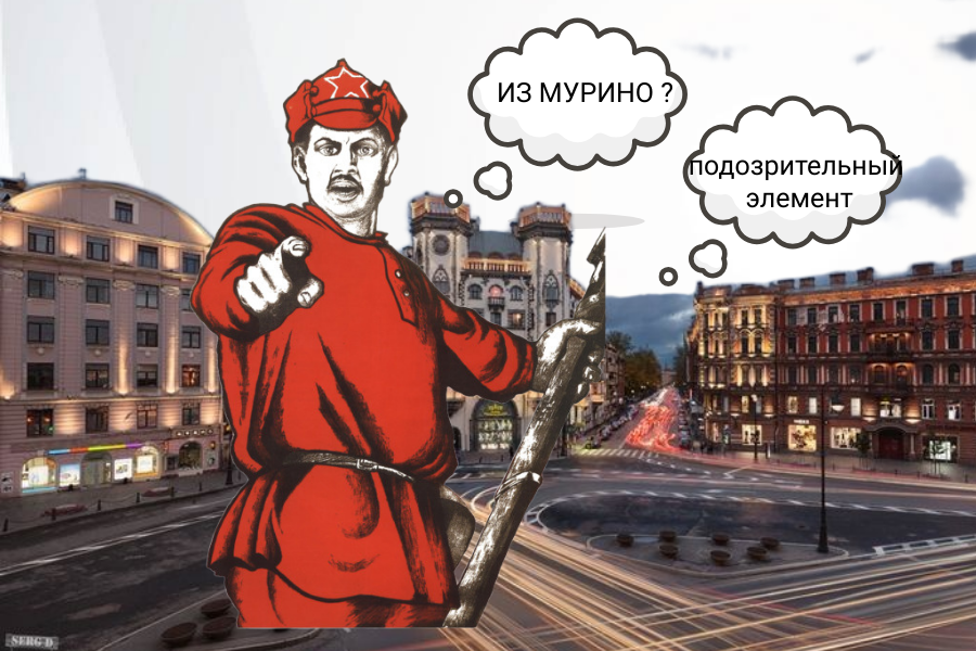 Если ты живешь на Парнасе - ты не свой!