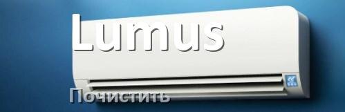 
Как почистить кондиционер Lumus фильтр и дренажную трубку слива