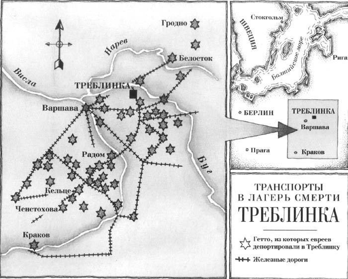 Маршруты специального назначения. Треблинка.