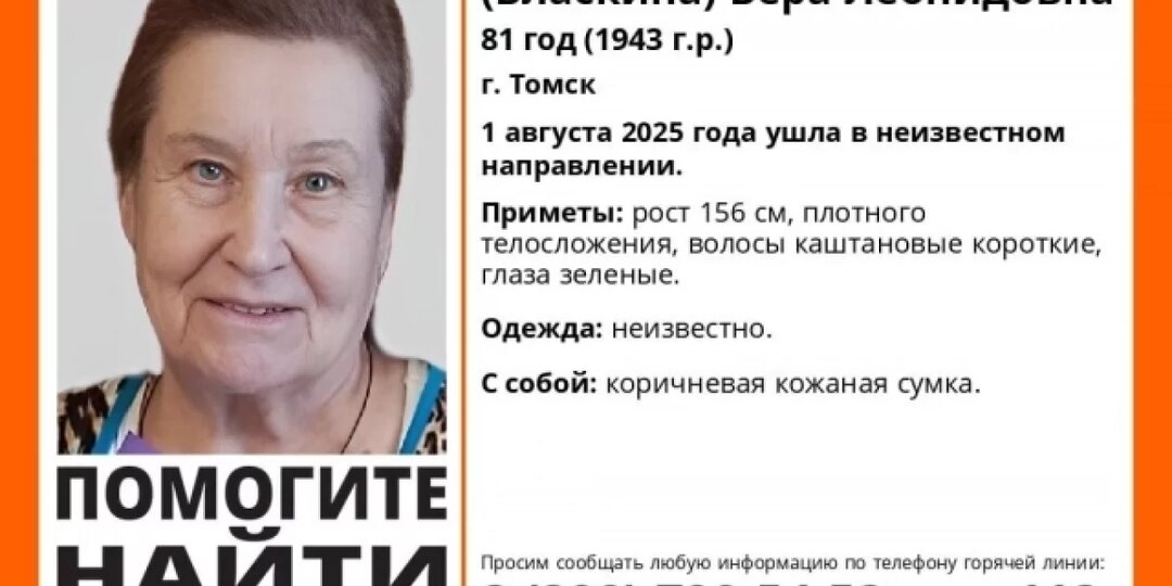 Бабушка с зелеными глазами пропала в Томске 1 августа