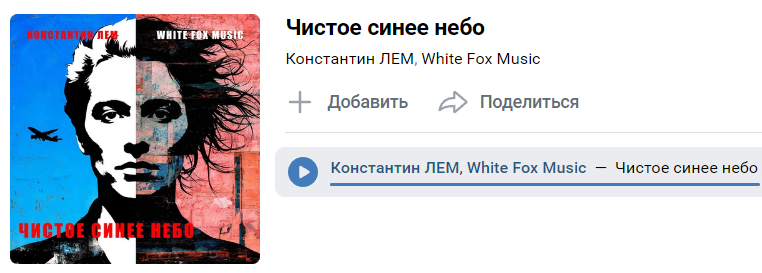 Константин ЛЕМ - Чистое, синее небо