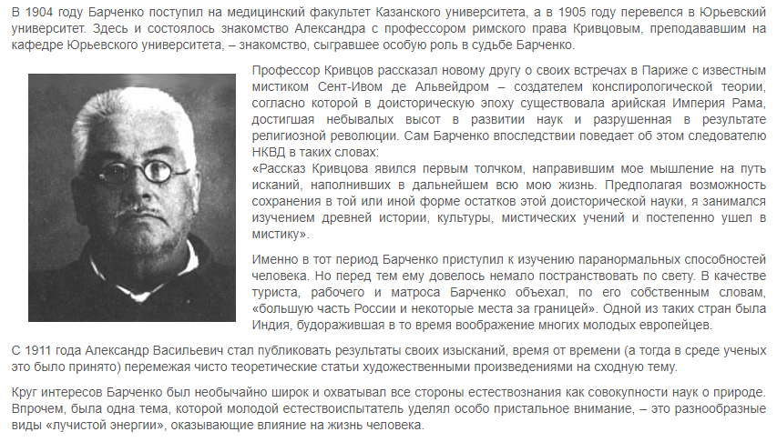 cosmoecoenerg.Барченко Александр Васильевич.