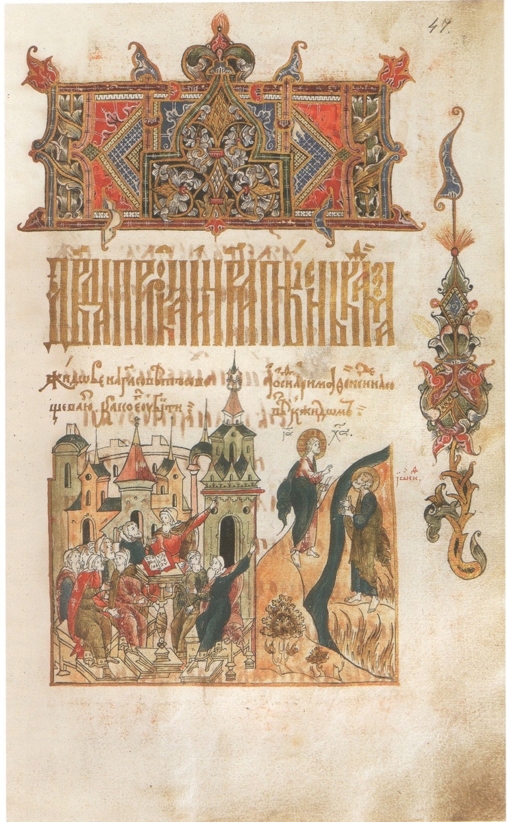 Иллюстрация к первому псалму. Годуновская ипатьевская псалтирь. 16 в.