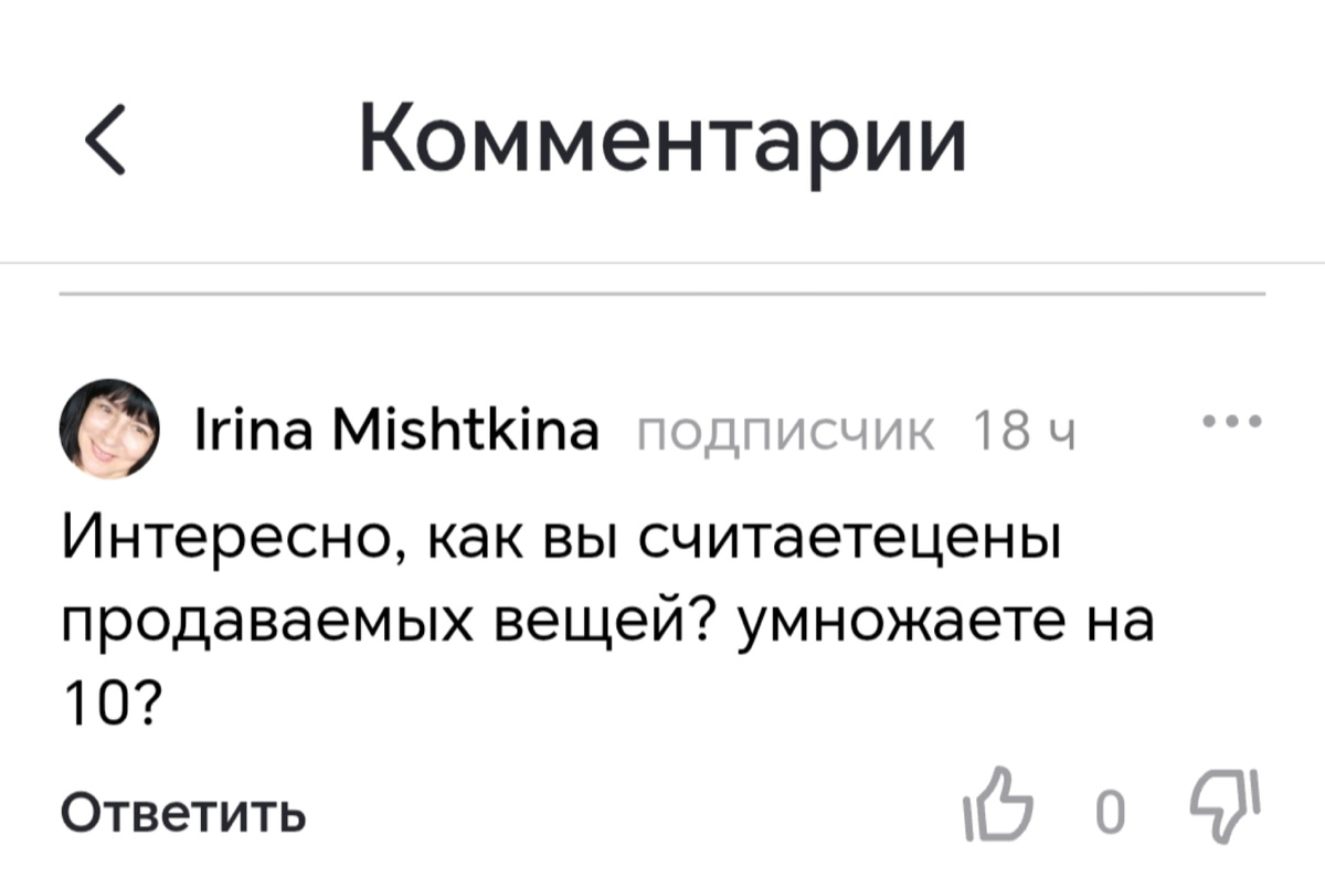Скрин комментария