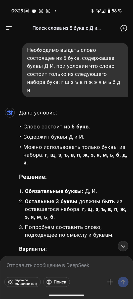 Общение с ИИ