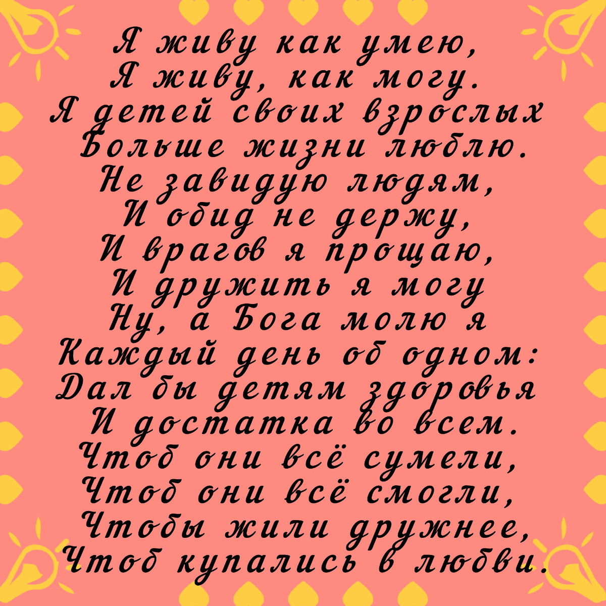 И опять я не знаю, кому принадлежат эти строки, если кто-то знает - подскажите. 