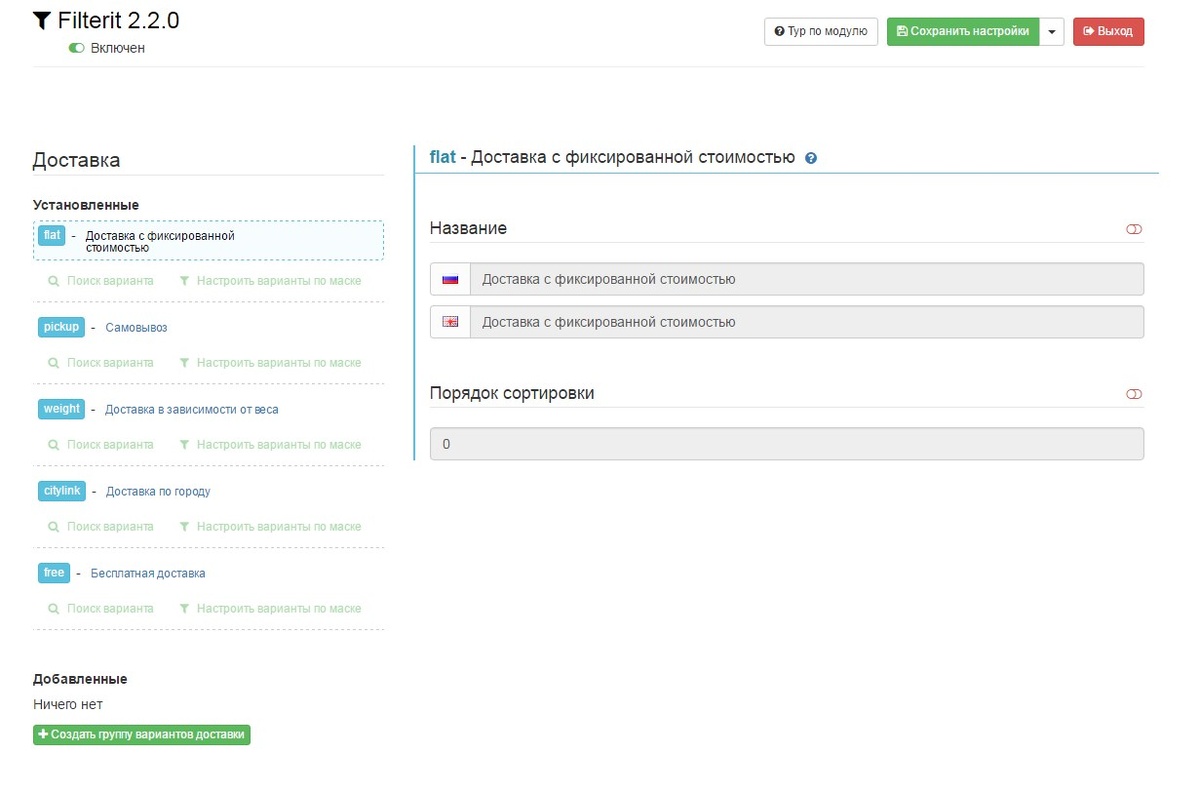    Модуль Filterit для эффективного управления заказами