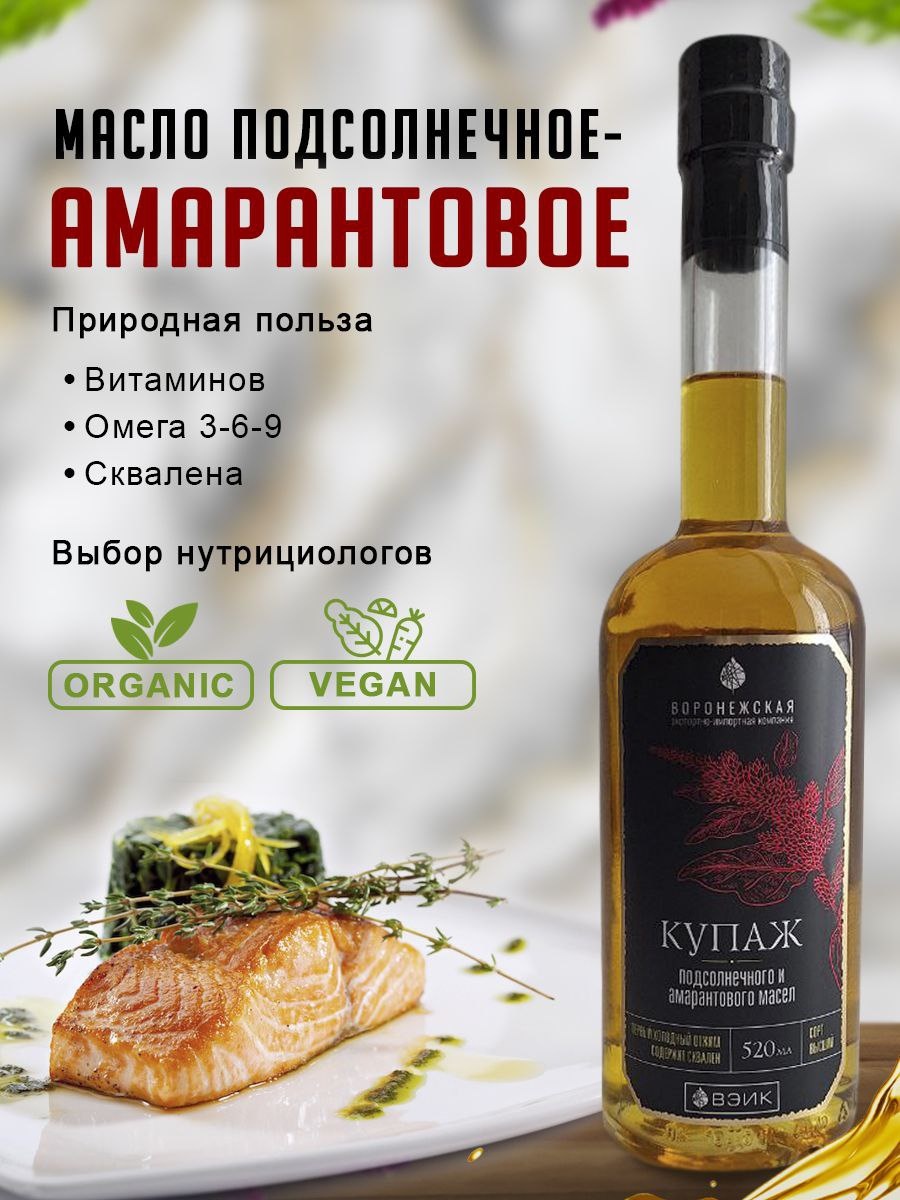 Купаж подсолнечного и амарантового масел